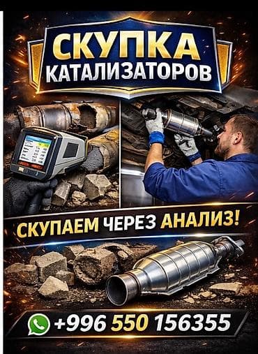 infinity qx: Скупка автомобильных катализаторов - Принимаем катализаторы любых — 1