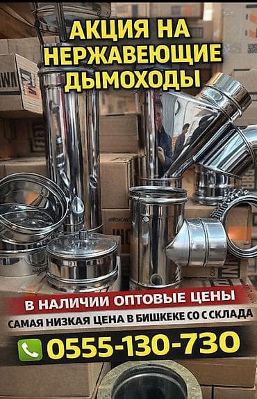 выхлопа: Труба для отопления, Материал: Нержавеющая сталь — 4