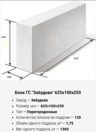 куплю газабетоные оборудование для производства газаблока: Акция!!! Газоблок автоклавнный !!! Доставка бесплатно по города!!! — 5