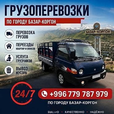 мелкий ремонт мебели в бишкеке: Заказать Хендай портер, Доставка щебня, угля, песка, чернозема, отсев — 1