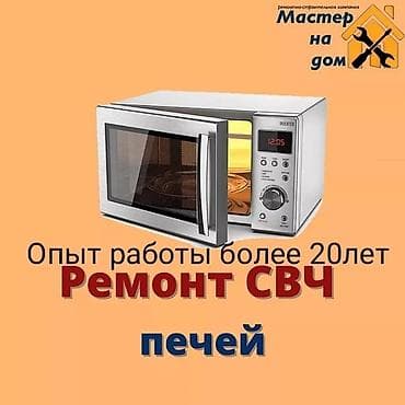 эо 3323: Ремонт Посудомоечных машин.И.Т.П .Гарантия. Запчасти. опыт работы — 4