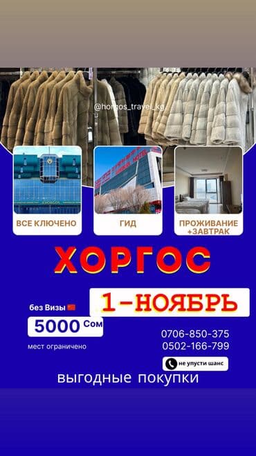 дешевые туры в турцию: Бронь / Хоргос Бишкек шоп-тур двухдневный 5000 шоп-тур — 1