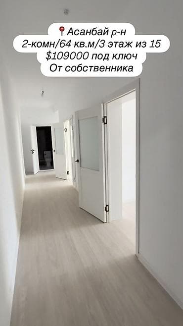 Кыймылсыз мүлк: 2 бөлмө, 65 м², Асанбай мкр Элитка, 3 кабат, Жаңы ремонт — 6