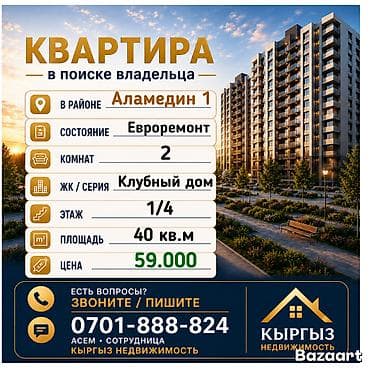 2 бөлмө, 40 м², 1 кабат, Евроремонт
