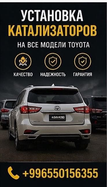 iphone cs: Установка каталитических нейтрализаторов для всех моделей Toyota. - — 1
