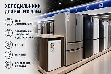 Техника и электроника: Бытовые холодильники — купить холодильник для дома Ищете надежный — 1