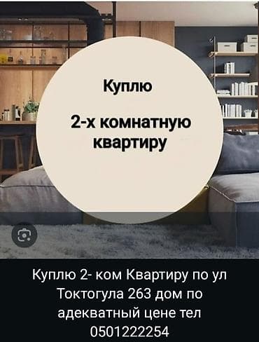 ош дом квартира: Покупка: 2‑комнатная квартира. Ищу квартиру в районе ул. Токтогула — 1