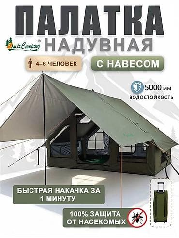 АРЕНДА 
Надувная палатка с навесом для 4–6 человек