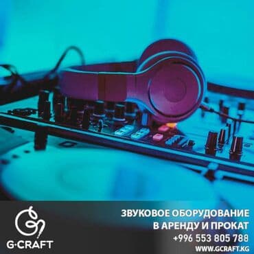 adam: Аренда музыкальной аппаратуры Акустические системы мировых брендов в — 1