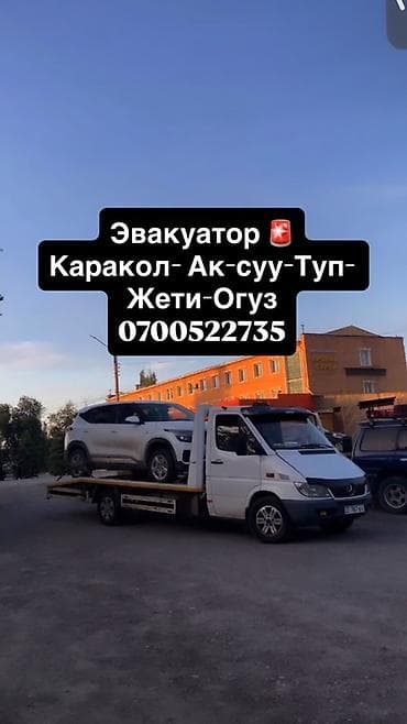 Автоуслуги: С лебедкой — 1