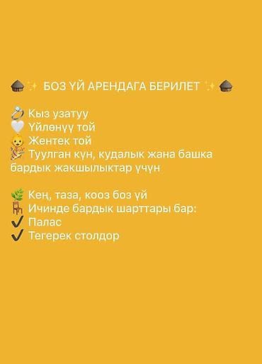 продаю теплица: Аренда юрты, 5 метров диаметр аренда договорная, только звонить — 2