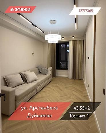 1 бөлмө, 43 м², 6 кабат