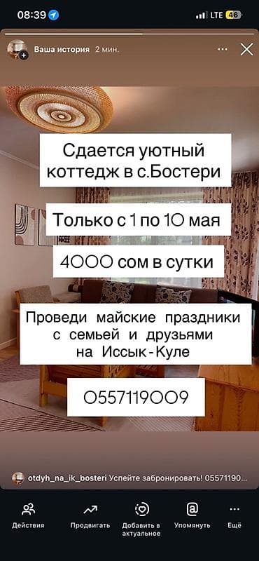 Сдается уютный коттедж в с. Бостери, Иссык-Куль. только с 1 по 10
