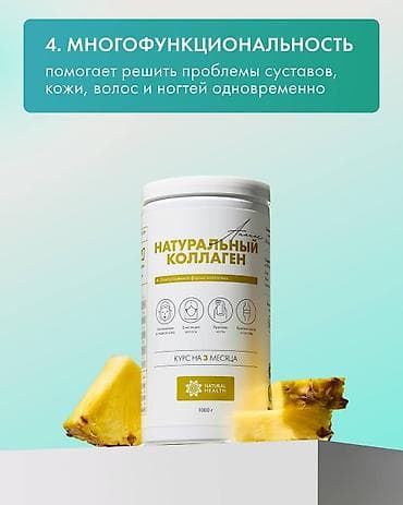 кел кел: Коллаген, Муундар жана тарамыштар үчүн, Желе — 3