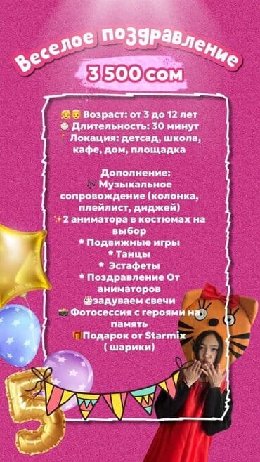 проведение детских праздников: Организация мероприятий | Гелевые шары, Аниматоры, Оформление мероприятий — 4