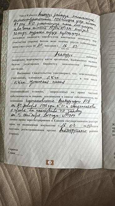 земля каракол: 47 соток, Для сельского хозяйства — 5