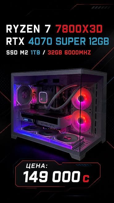 Компьютер, ядер - 16, ОЗУ 32 ГБ, Для работы, учебы, Новый, AMD Ryzen 7, NVIDIA GeForce RTX 4070 Super, NVMe