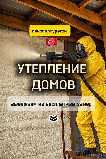Утепление фасада, Утепление балкона, лоджии, Утепление стен | Утепление дома, Утепление квартиры, Утепление склада Пенополиуретан Больше 6 лет опыта