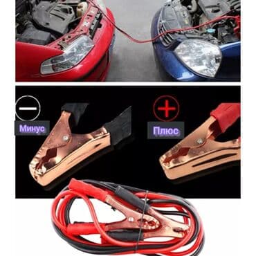 б у зарядное устройство для автомобильного аккумулятора: Провода для прикуривания 600 ампер. *Производитель может менять — 3