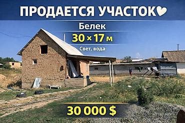 участок ало тоо: 5 соток, Для строительства, Красная книга — 1