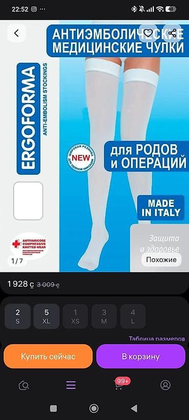 компрессионные чулки: Антиемболические медицинские чулки ERGOFORMA-состояние новых, размер s — 1