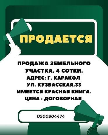 продаю кара балта: 4 соток — 1