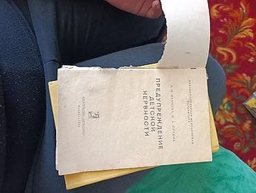 обувь 46: Книга: «Предупреждение детской нервности» Авторы: В. Н. Мамцева, И — 2