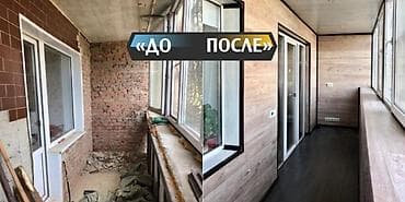 спес вагон: Балкон под ключ в Бишкеке Комплексные работы по ремонту и отделке — 3