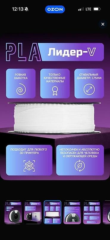принты: Пластик для 3D‑печати (филамент), несколько вариантов: 1) Fiberon — 9