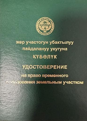 жаны жер дом: 8 соток, Бизнес үчүн, Сатып алуу-сатуу келишими, Башкы ишеним кат — 3
