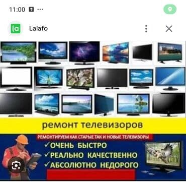 Тв мастер с выездом на дому, ремонт телевизоров любой сложности выезд