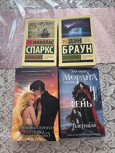 4 серия: Набор из 4 книг разных жанров: Любовь серого оттенка первую часть — 1