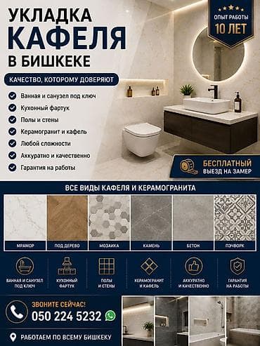Жасалгалоочу жумуштар: Ваннадагы плиткаларды төшөө | Керамогранит плиткасы 6 жылдан ашык тажрыйба — 1