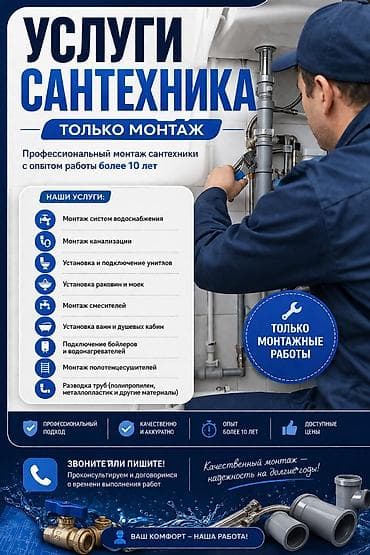 Курулуш жана оңдоо кызматтары: Сантехниканы орнотуу жана алмаштыруу 6 жылдан ашык тажрыйба — 1