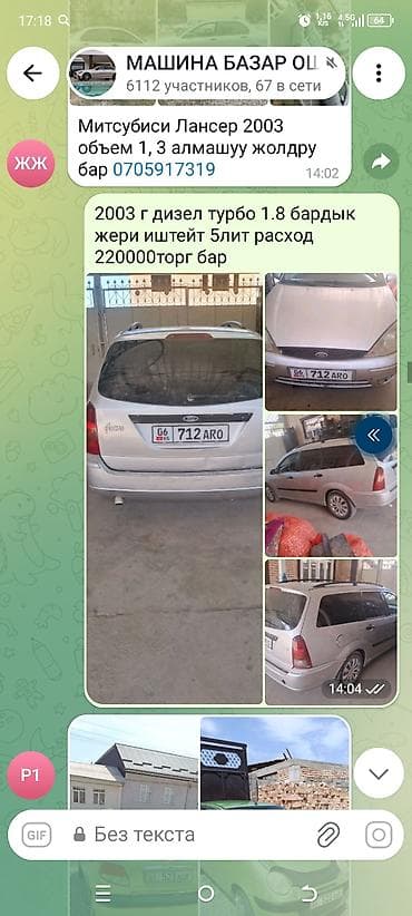 гаосен феникс цена: Ford Focus: 2003 г., 1.8 л, Механика, Дизель, Универсал — 2