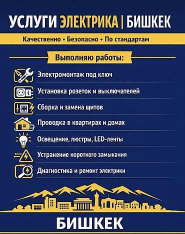 Электрик | Установка счетчиков, Установка стиральных машин, Демонтаж электроприборов Больше 6 лет опыта