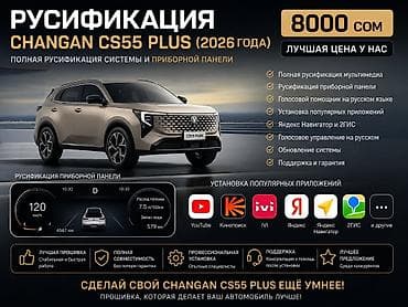 android teyes cc3: Русификация авто, Китай, Changan — 1