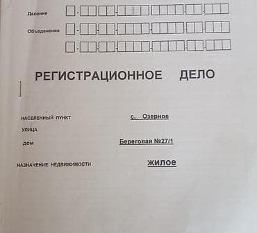 иссыккуль ущелье: 24 соток, Для строительства, Красная книга — 2