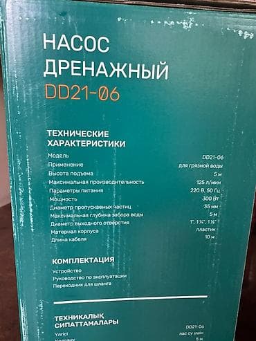 слив воды: Дренажный насос FinePower DD21-06 Назначение: перекачка грязной воды — 4
