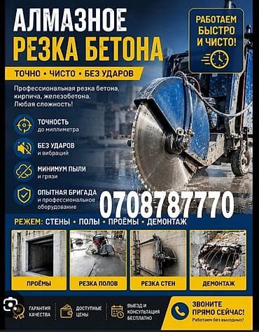 Резка, Алмазная резка
