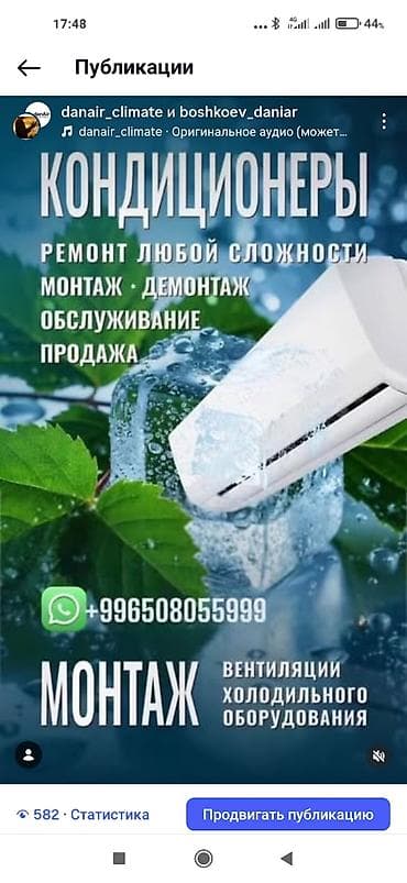 заправка фреона кондиционер: Установка кондиционеров, заправка фрион — 2
