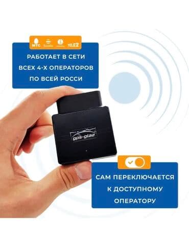 купить gps навигатор для автомобиля: GPS трекер для автомобиля с функцией чтения данных с CAN шины — 3