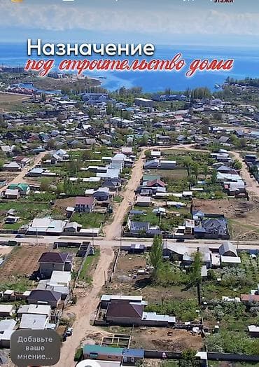 Кыймылсыз мүлк: 8 соток, Курулуш, Кызыл китеп — 4