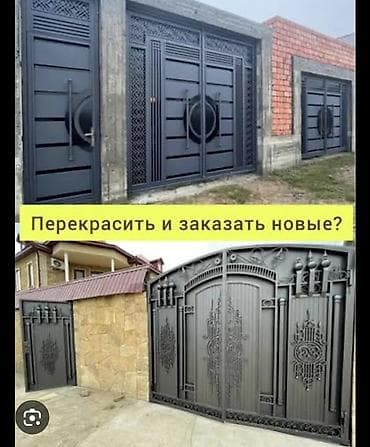 Покраска и изготовление металлических ворот, калиток и заборов -
