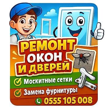 Окно: Ремонт, Реставрация, Бесплатный выезд