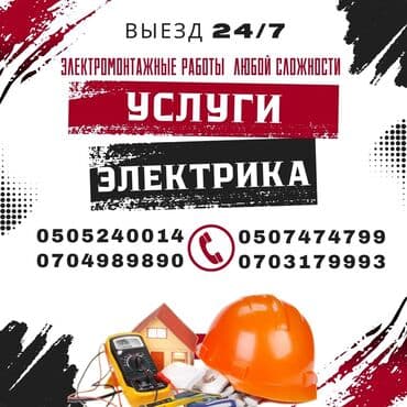 Электрик | Электромонтажные работы Больше 6 лет опыта at lalafo.kg Электрик | Электромонтажные работы Больше 6 лет опыта