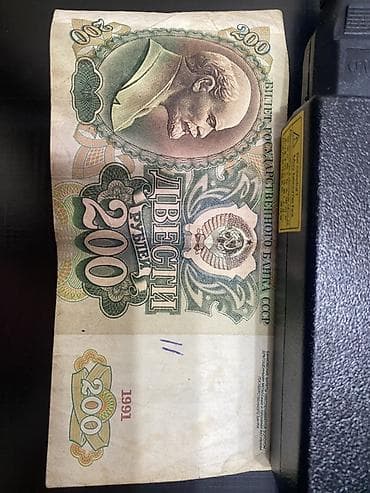 старый рубль: Коллекционные банкноты СССР и России (подборка): - 5 рублей, Госбанк — 4