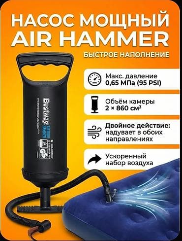 air pump: Ручной насос Bestway Air Hammer 850 (62002), 31 см Компактный и — 2