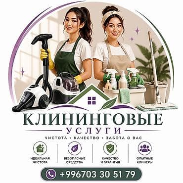 master clean: Уборка помещений, | Генеральная уборка, Уборка после ремонта, Уборка раз в неделю, | Офисы, Квартиры, Дома — 1