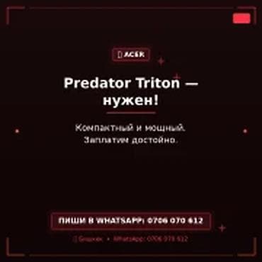 acer aspire 5: Категория: Скупка компьютеров и ноутбуков Predator Triton — нужен — 1